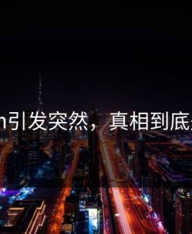 91cgfun引发突然，真相到底是什么？