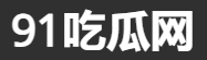 吃瓜黑料91聚合爆料网